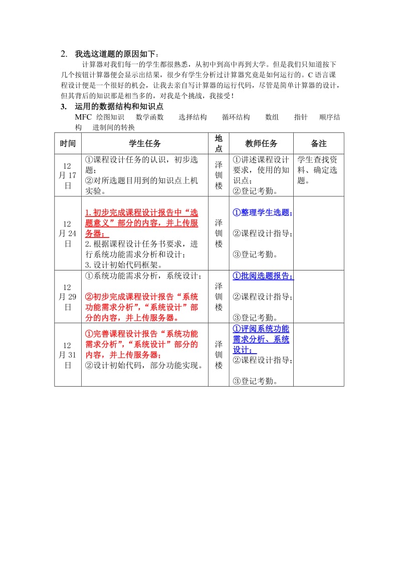 C++课程设计-简易计算器.doc_第3页