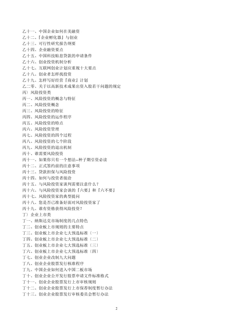 《创业完全手册》最好的创业指南手册.doc_第2页