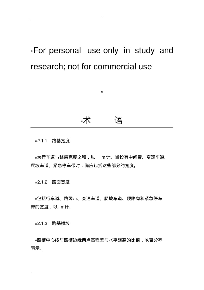 公路路基路面现场测试规程.pdf_第1页