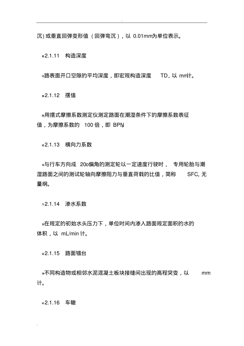 公路路基路面现场测试规程.pdf_第3页