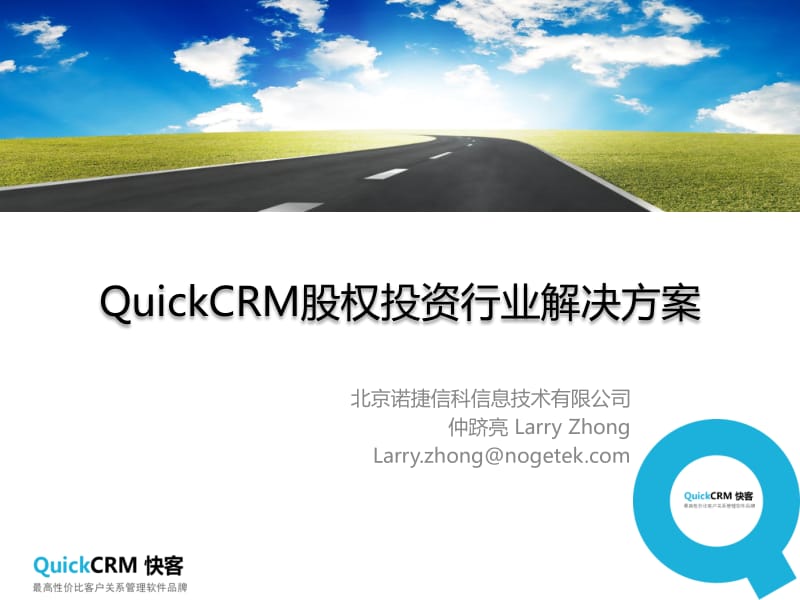 QuickCRM_股权投资行业解决方案.pdf_第1页