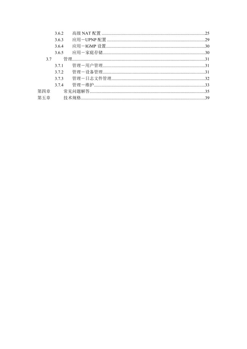 GWH-11家庭网关网通维护人员手册.doc_第3页