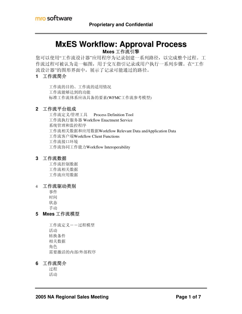 MXES工作流引擎介绍.pdf_第1页