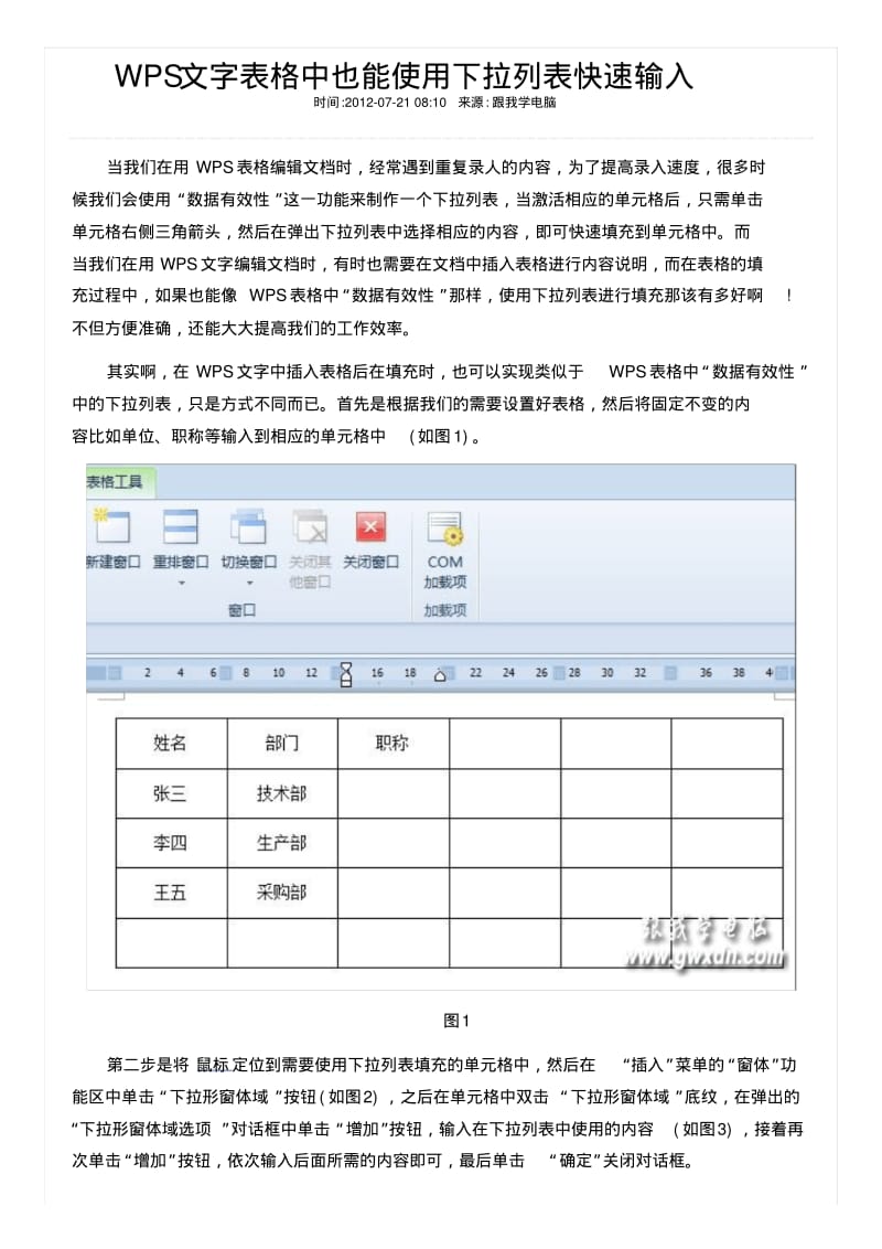 WPS文字表格中也能使用下拉列表快速输入.pdf_第1页