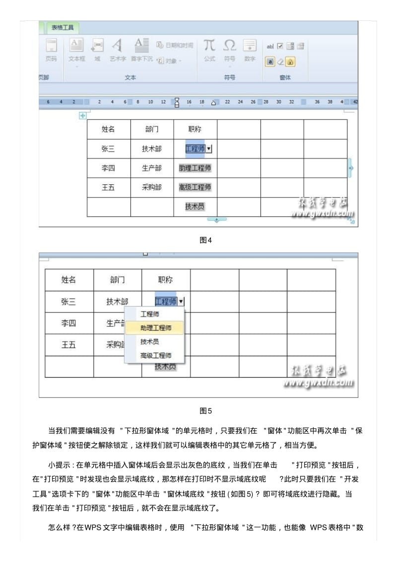 WPS文字表格中也能使用下拉列表快速输入.pdf_第3页