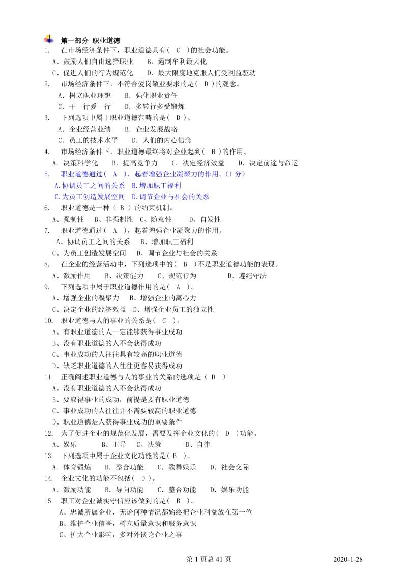 2011高级维修电工考试上机题.doc_第1页