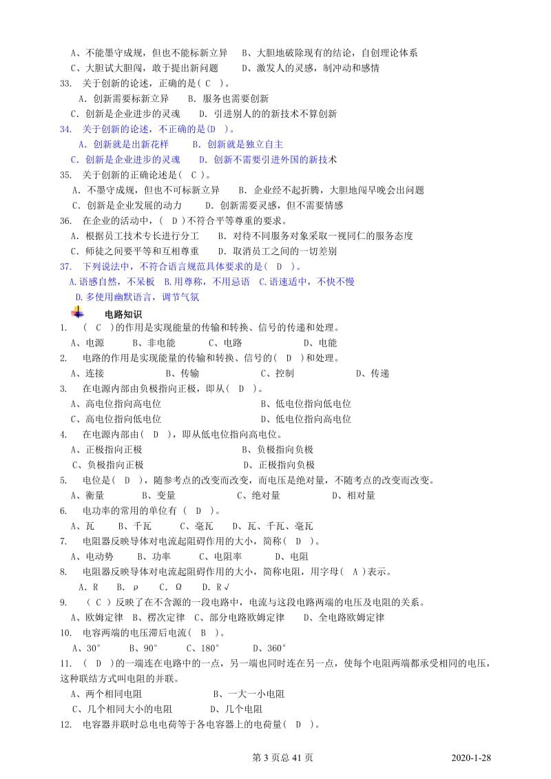 2011高级维修电工考试上机题.doc_第3页