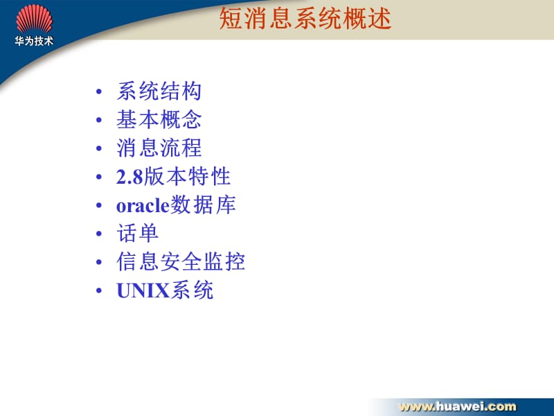 G网短消息中心2.8系统培训-G短消息中心2.8系统培训.ppt_第3页