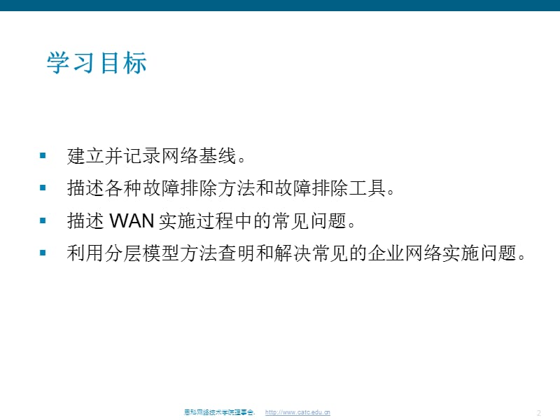 Cisco网络故障排除培训教程.ppt_第2页