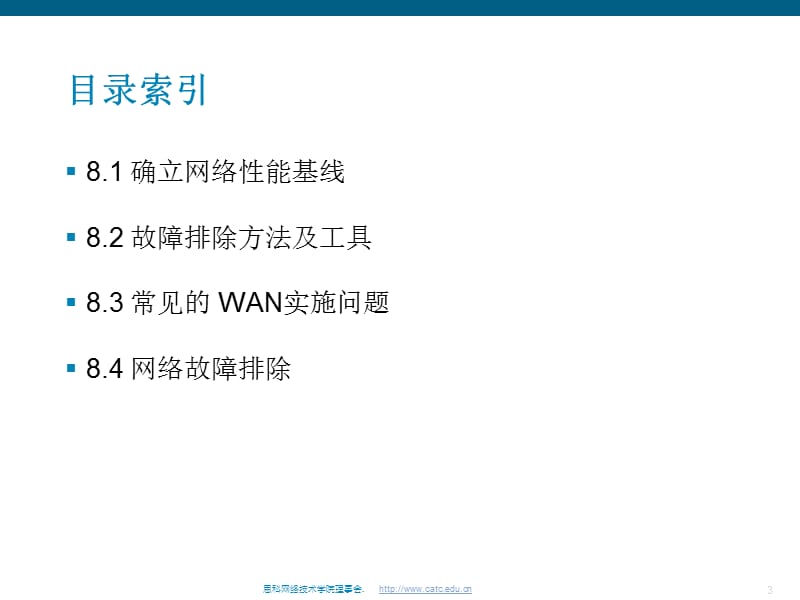 Cisco网络故障排除培训教程.ppt_第3页