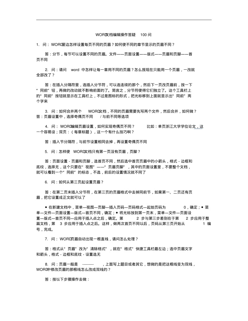 WORD文档编辑操作答疑100问..pdf_第1页