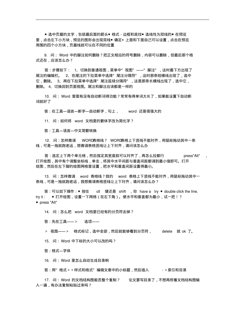 WORD文档编辑操作答疑100问..pdf_第2页