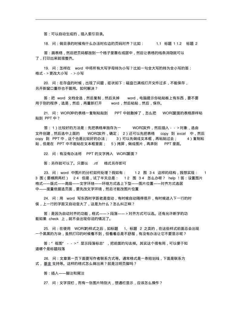 WORD文档编辑操作答疑100问..pdf_第3页