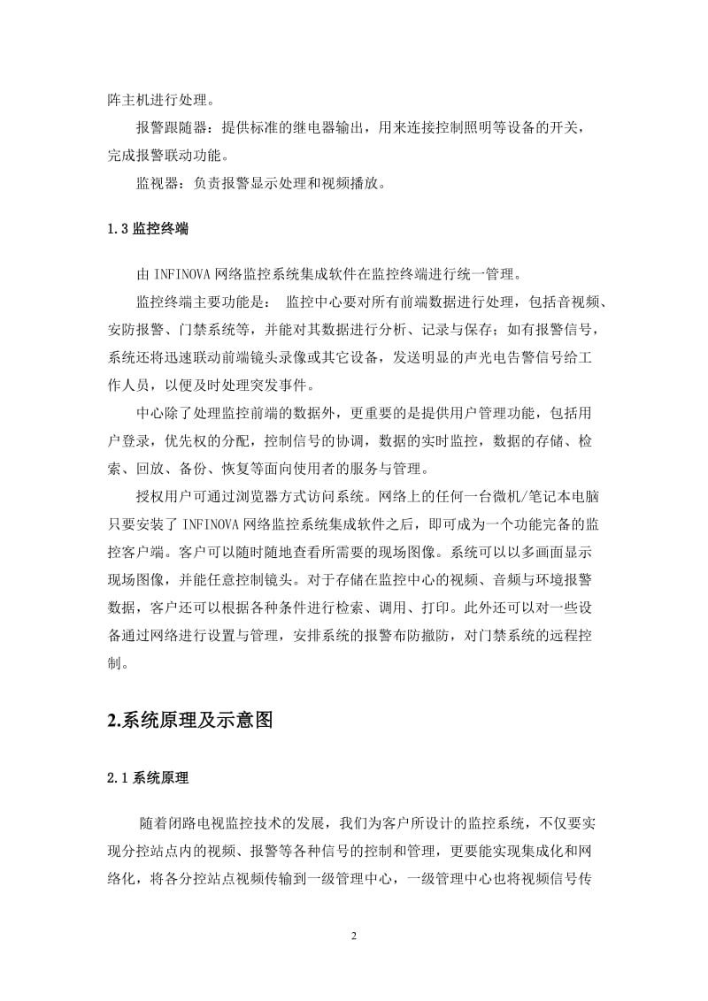 以矩阵为中心的视频监控解决方案.doc_第2页