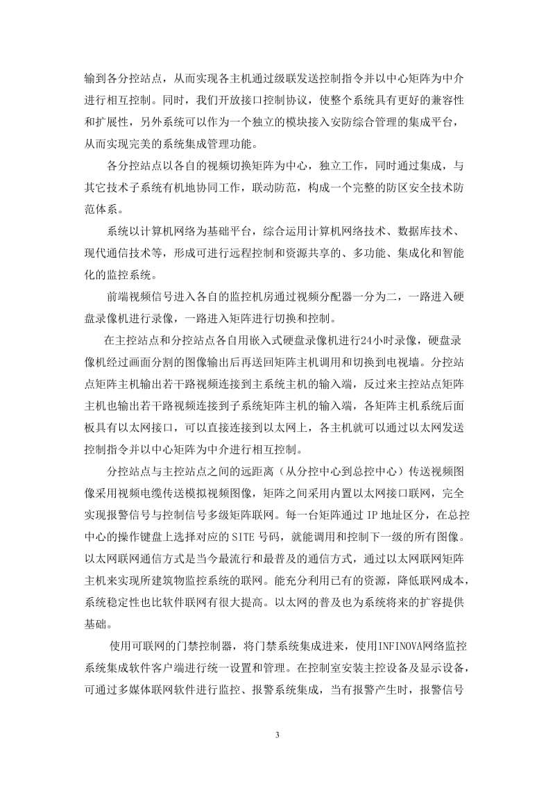 以矩阵为中心的视频监控解决方案.doc_第3页