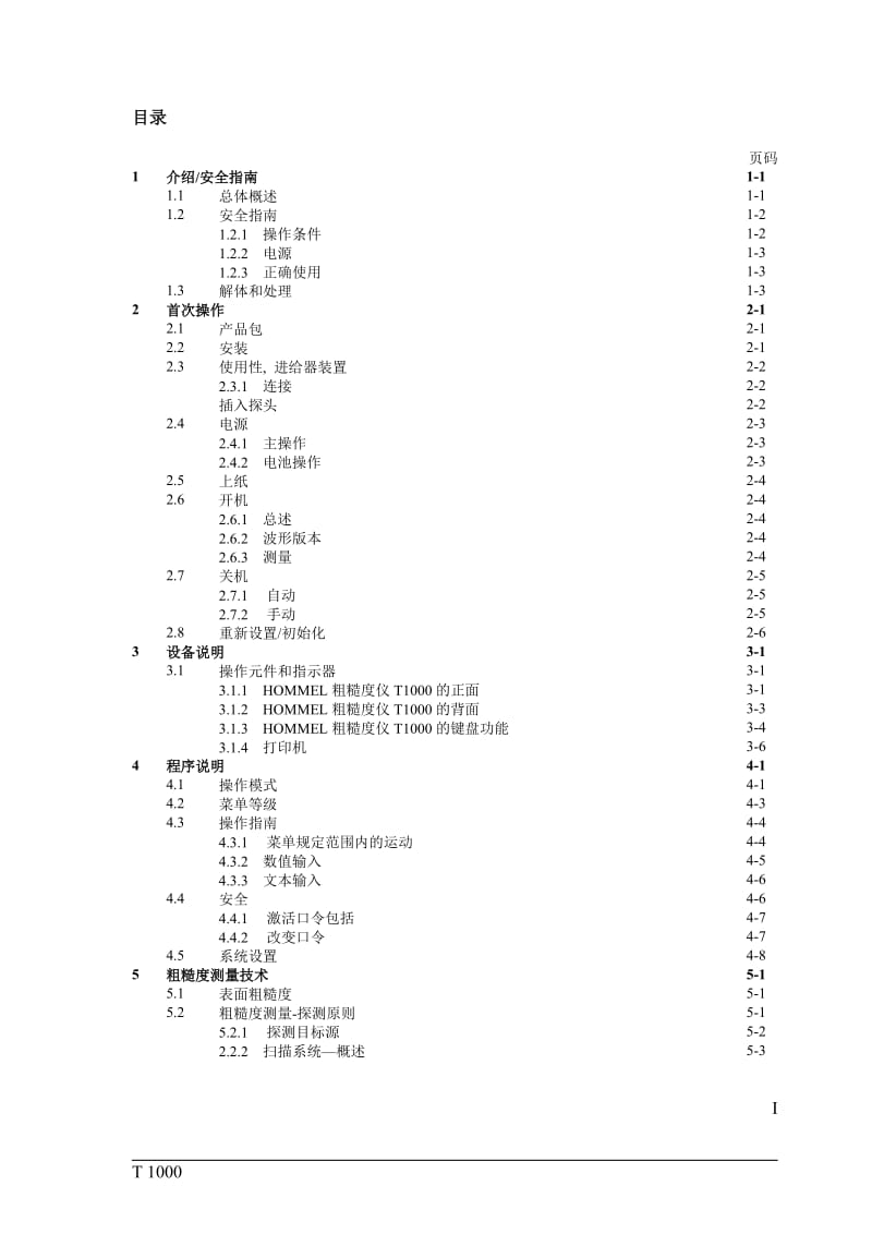 HOMMEL粗糙度轮廓仪T1000操作手册.doc_第2页