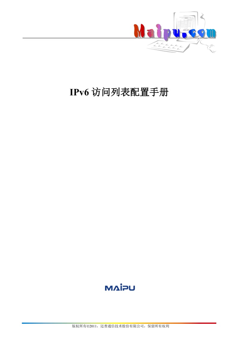 IPv6访问列表配置手册.doc_第1页