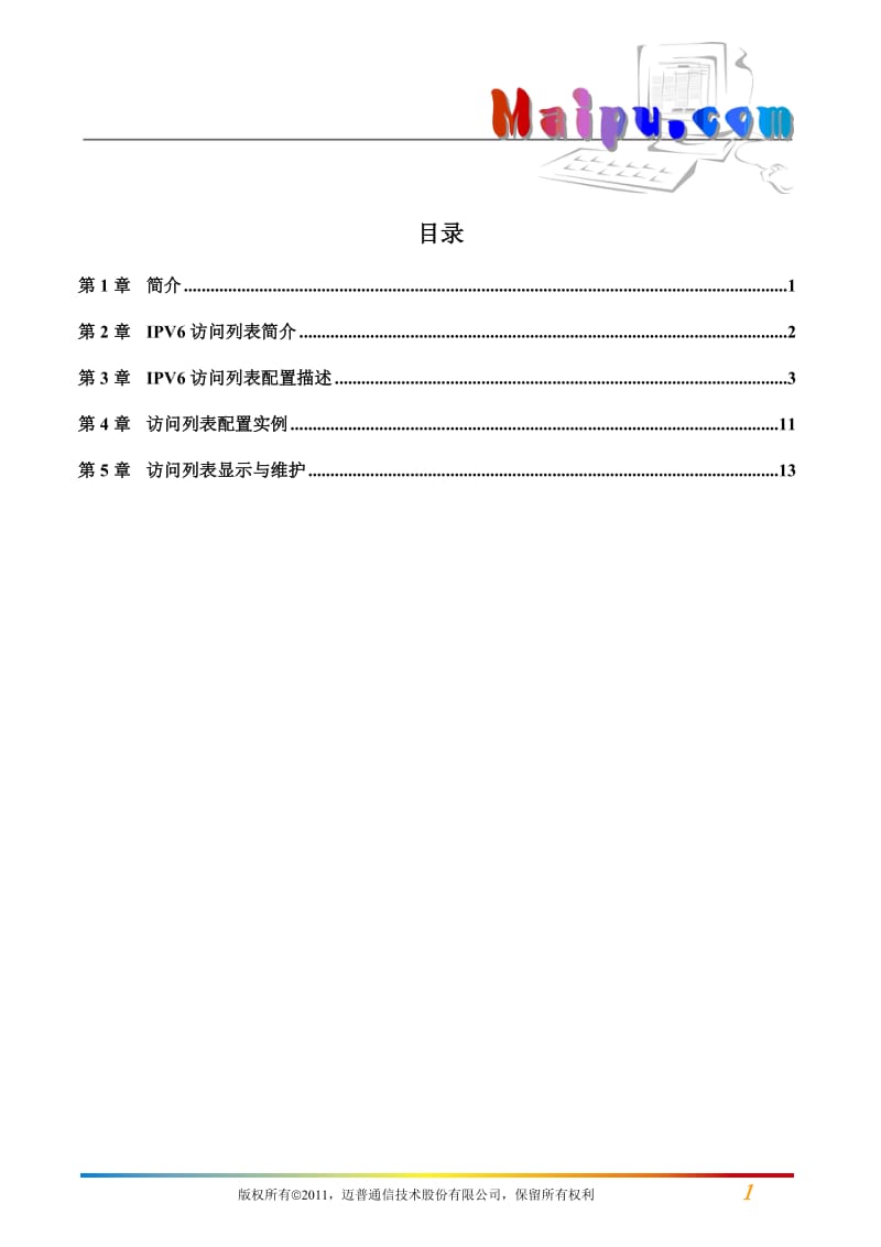 IPv6访问列表配置手册.doc_第2页