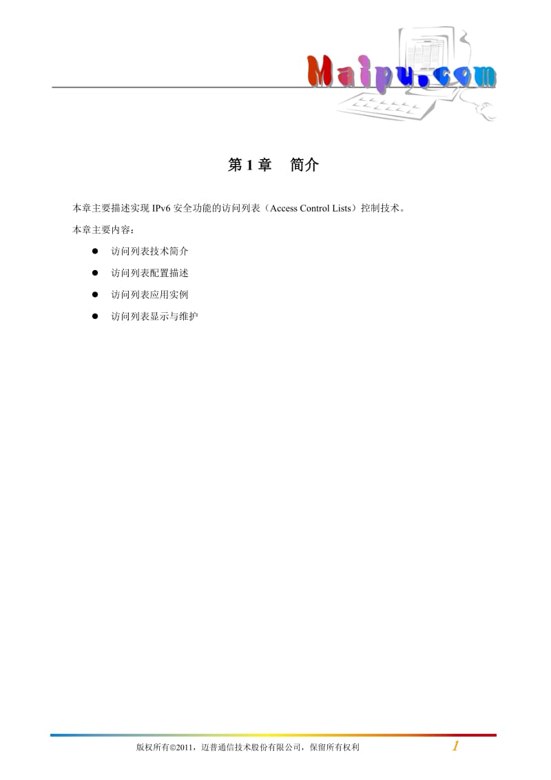 IPv6访问列表配置手册.doc_第3页