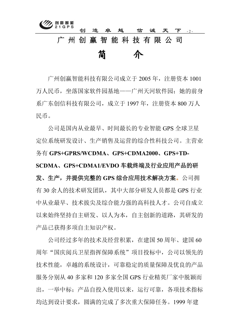 GPS物流配送系统设计方案设计方案.doc_第2页