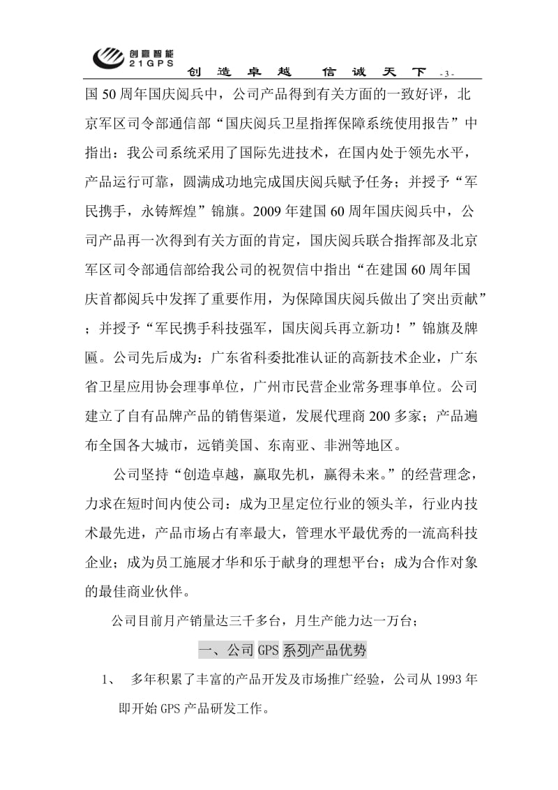 GPS物流配送系统设计方案设计方案.doc_第3页