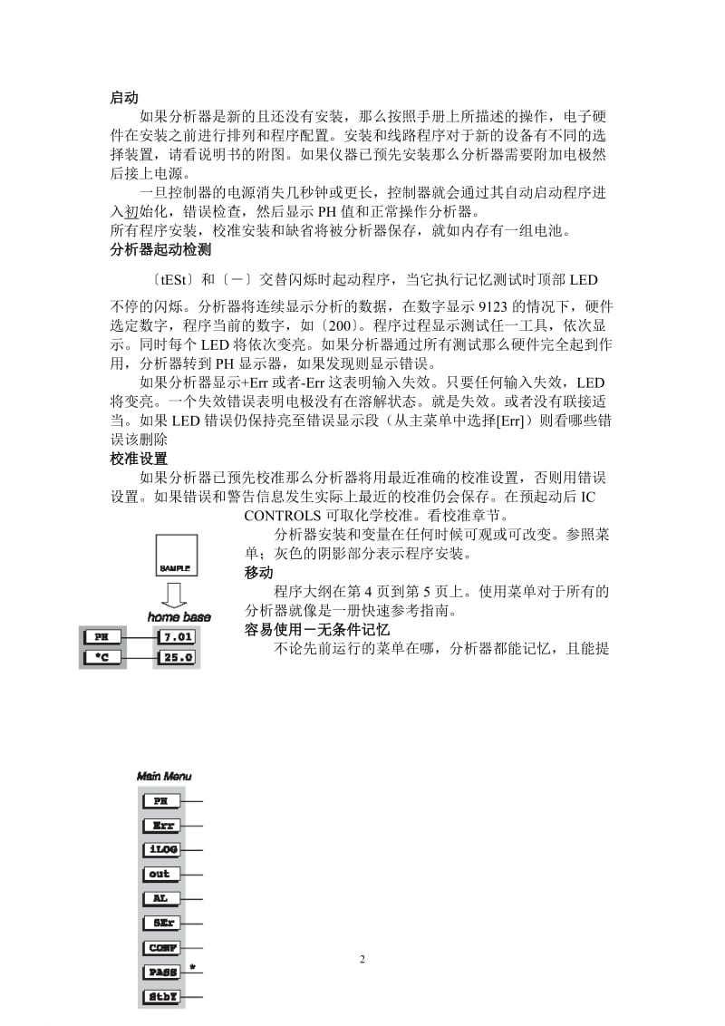 HB-9123型智能pH分析仪使用说明书.doc_第2页