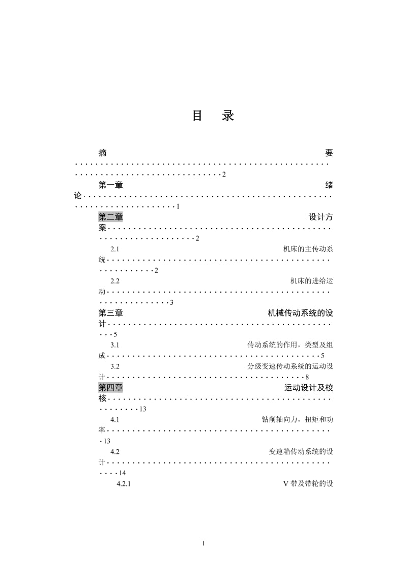 五步自动进给钻床的设计.doc_第1页