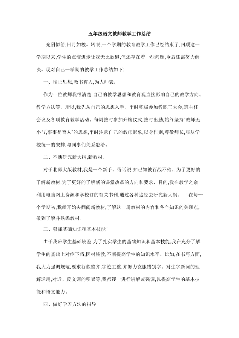 五级语文教师教学工作总结.doc_第1页