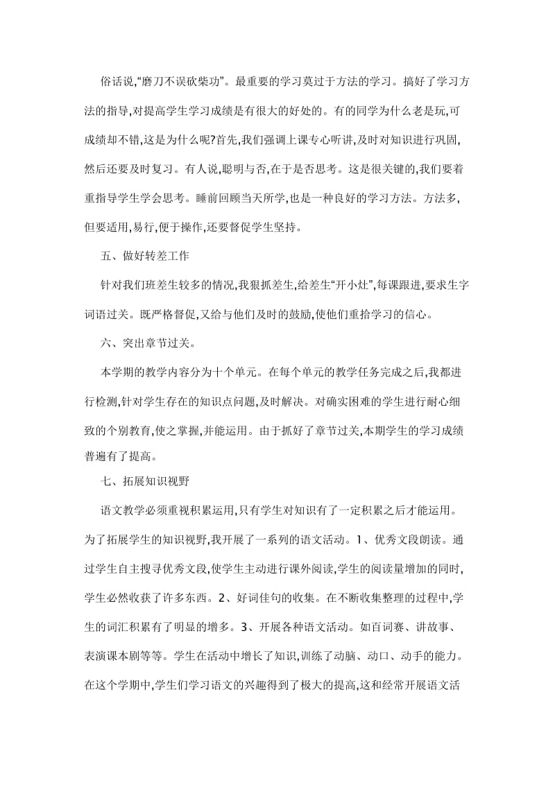 五级语文教师教学工作总结.doc_第2页