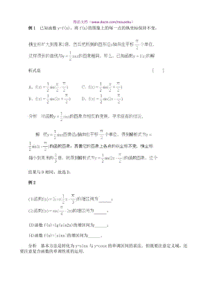 高考数学经典例题详解：函数y=Asin(w+j)的图象.doc