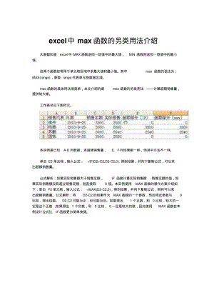 excel中max函数的另类用法介绍.pdf