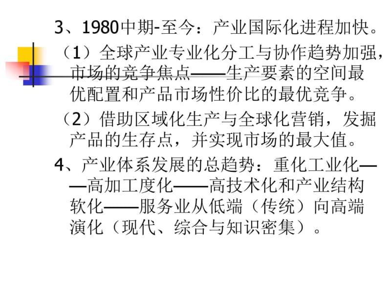 关于城市产业的专题研究讲解.pdf_第3页