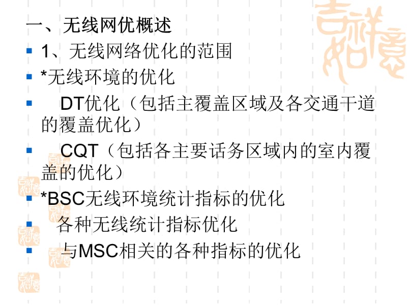 GSM网络优化基础知识.ppt_第3页