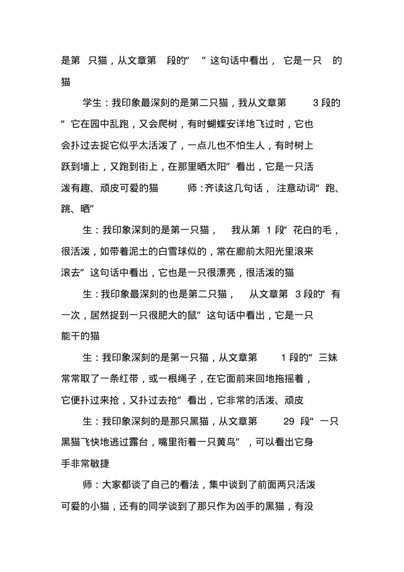 《猫》公开课教案(教学实录).pdf_第2页