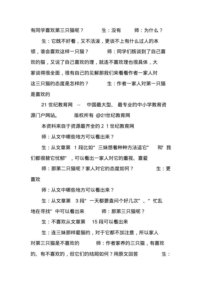 《猫》公开课教案(教学实录).pdf_第3页