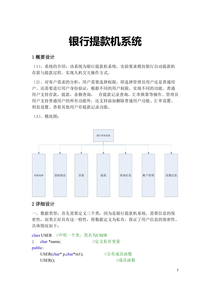 C++课程设计-银行提款机系统.doc_第3页