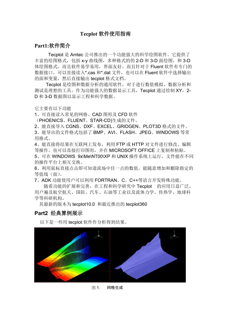 tecplot使用指南.doc_第1页