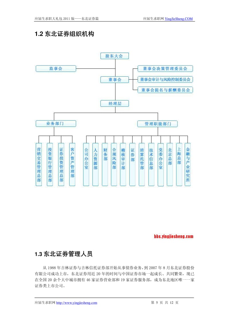 【求职宝典】东北证券笔试,面试指南.pdf_第3页