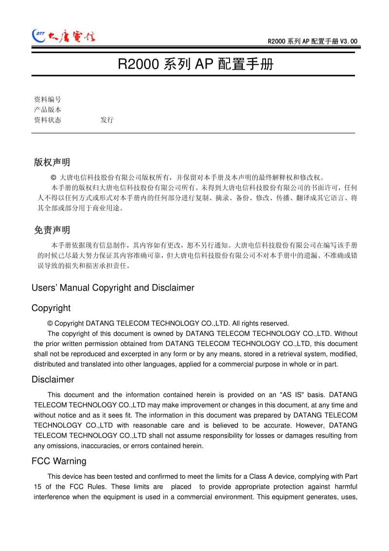 R2000系列AP配置手册V3.00.pdf_第2页