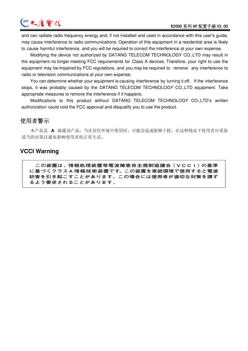 R2000系列AP配置手册V3.00.pdf_第3页