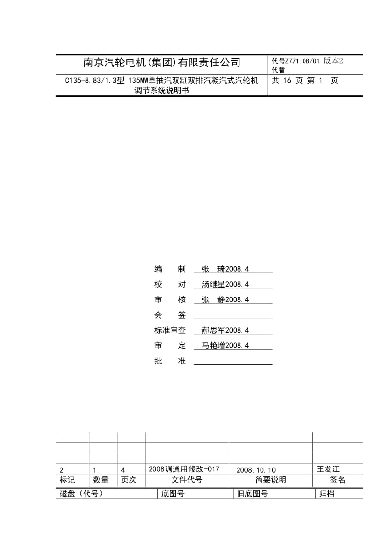 C135-8.831.3型 135MW单抽汽双缸双排汽凝汽式汽轮机调节系统说明书.doc_第2页