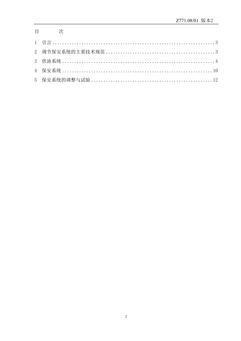 C135-8.831.3型 135MW单抽汽双缸双排汽凝汽式汽轮机调节系统说明书.doc_第3页