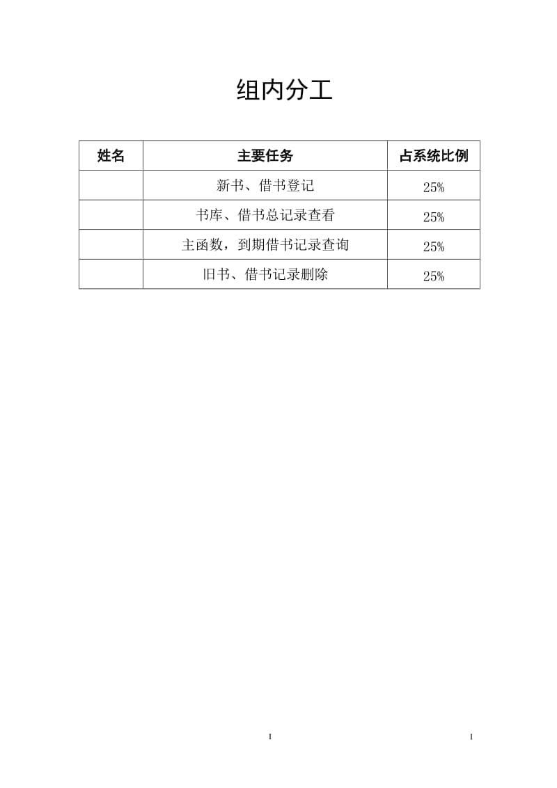 C语言课程设计-图书信息管理系统.doc_第2页