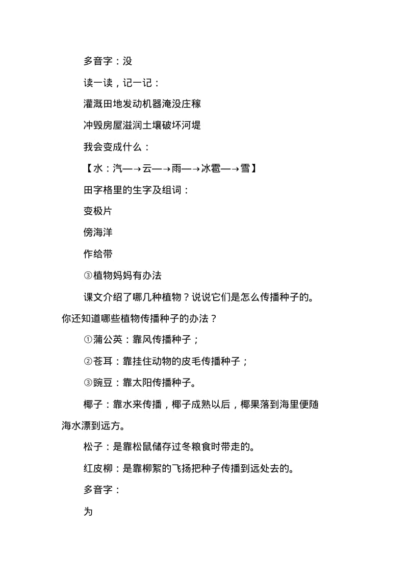 XX年二年级语文上册期中考试复习资料(部编版).pdf_第2页