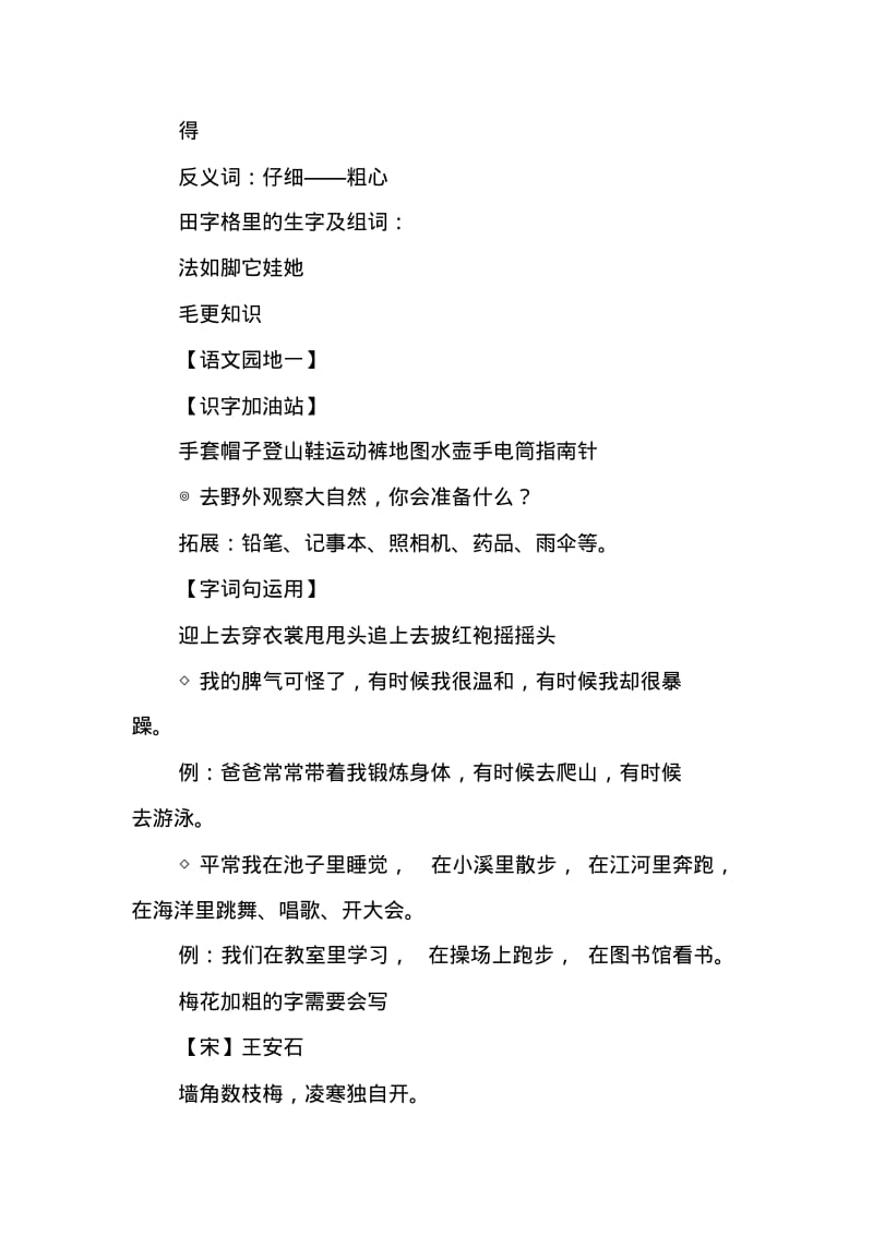 XX年二年级语文上册期中考试复习资料(部编版).pdf_第3页