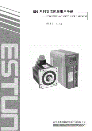 EDB系列交流伺服用户手册(V2.02).pdf