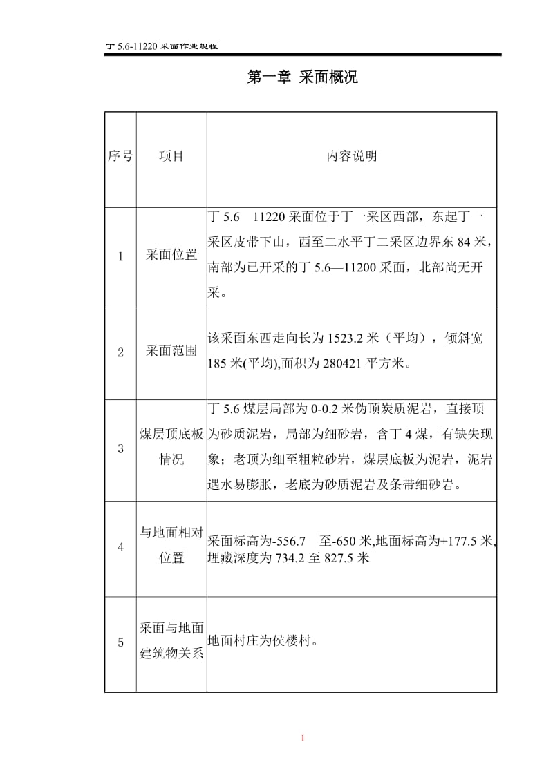 11220采面作业规程.doc_第1页