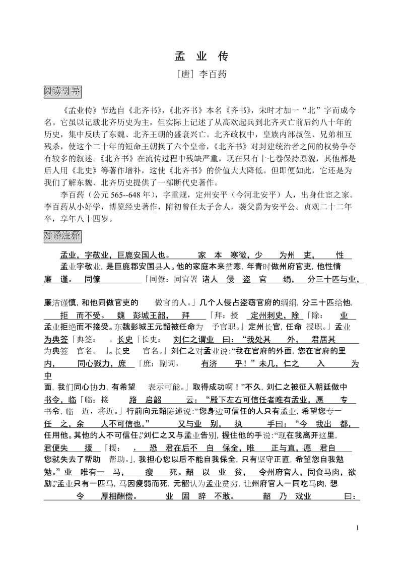 【精品】高考语文文言文预测文章译读试题及答案解析(二） .doc_第1页