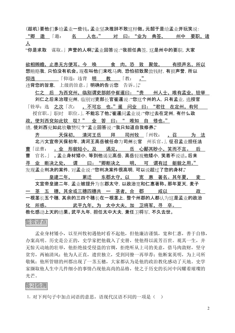 【精品】高考语文文言文预测文章译读试题及答案解析(二） .doc_第2页