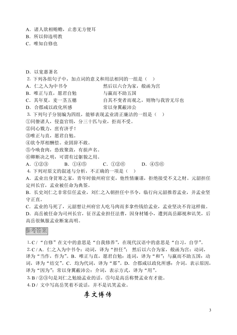 【精品】高考语文文言文预测文章译读试题及答案解析(二） .doc_第3页